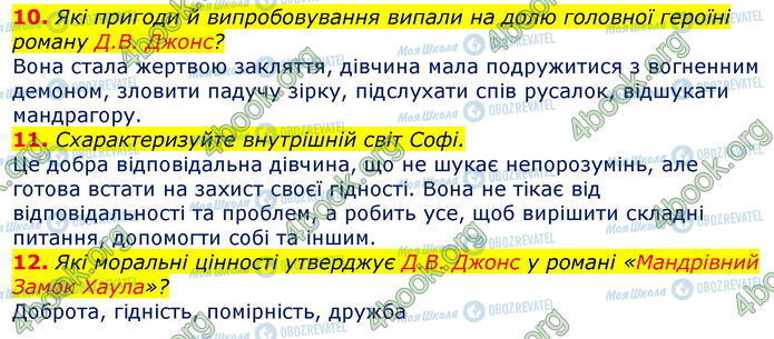 ГДЗ Зарубіжна література 7 клас сторінка Стр.240 (10-12)